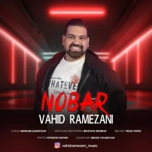 دانلود آهنگ جدید وحید رمضانی نوبر