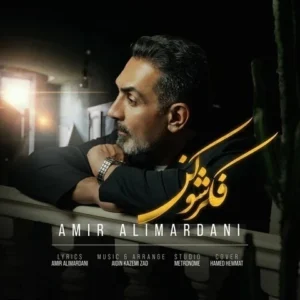 دانلود آهنگ جدید امیر علیمردانی فکرشو کن دانلود آهنگ جدید امیر علیمردانی فکرشو کن