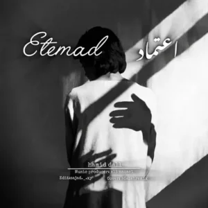 دانلود آهنگ جدید حمید دال اعتماد دانلود آهنگ جدید حمید دال اعتماد
