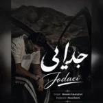 دانلود آهنگ جدید حسین فسنقری جدایی دانلود آهنگ جدید حسین فسنقری جدایی