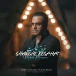 دانلود آهنگ جدید مهدی موسوی غرق نگاهت