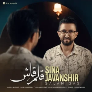 دانلود آهنگ جدید سینا جوانشیر قلم قاش دانلود آهنگ جدید سینا جوانشیر قلم قاش