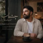 دانلود آهنگ جدید داوود دادمان چشمات دانلود آهنگ جدید داوود دادمان چشمات