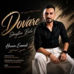 دانلود آهنگ جدید حسین اسماعیلی دووره شیطون بلا دانلود آهنگ جدید حسین اسماعیلی دووره شیطون بلا