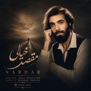 دانلود آهنگ جدید محمد اشکیان سردار مقصد خیالی دانلود آهنگ جدید محمد اشکیان سردار مقصد خیالی