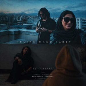 دانلود آهنگ جدید علی فراهانی نمیره منو یادت دانلود آهنگ جدید علی فراهانی نمیره منو یادت
