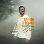 دانلود آهنگ جدید سینا شعبانخانی رفیق بی تکرار دانلود آهنگ جدید سینا شعبانخانی رفیق بی تکرار